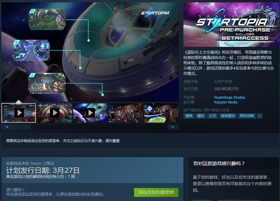 《星际乐土太空基地》Steam预购开启 售188元支持中文