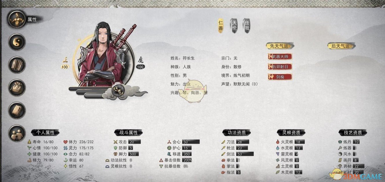 《鬼谷八荒》极品剑修初始存档