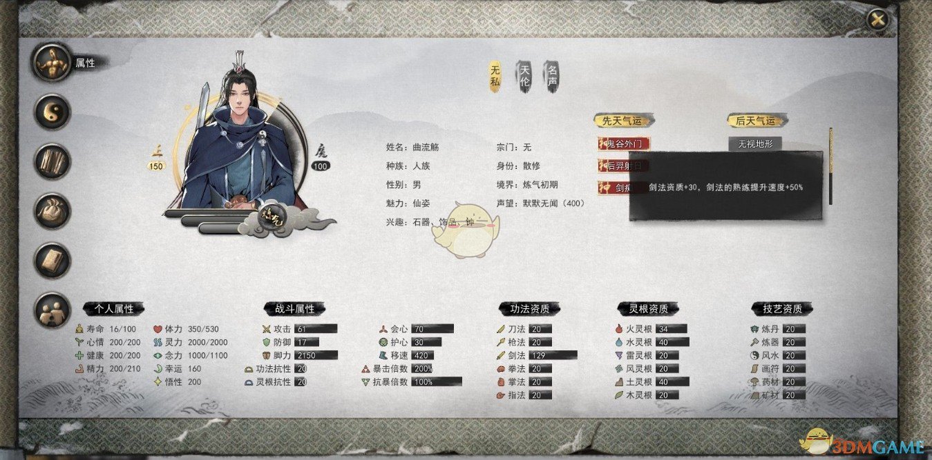 《鬼谷八荒》三红自带逆天改命强力剑修存档