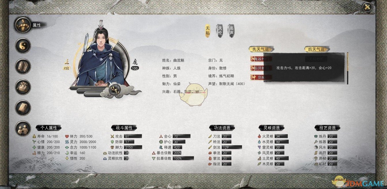 《鬼谷八荒》三红自带逆天改命强力剑修存档