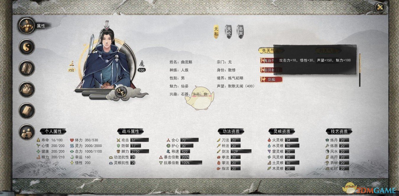 《鬼谷八荒》三红自带逆天改命强力剑修存档