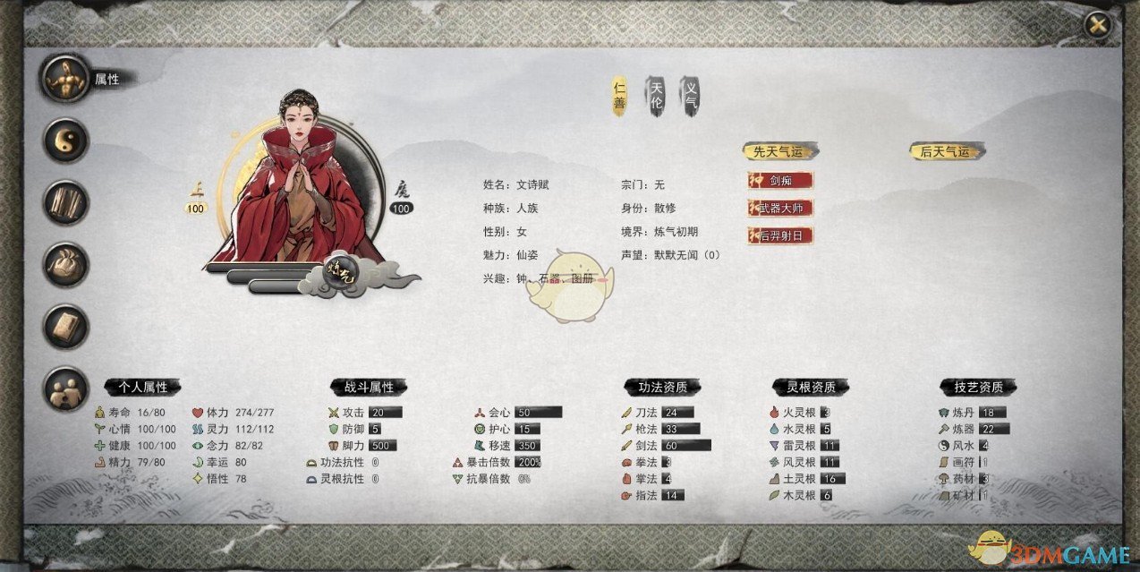 《鬼谷八荒》炼狱3红女剑存档