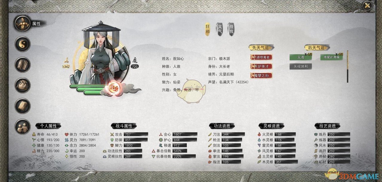 《鬼谷八荒》普通难度多成就解锁元婴存档