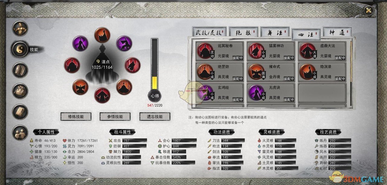 《鬼谷八荒》普通难度多成就解锁元婴存档