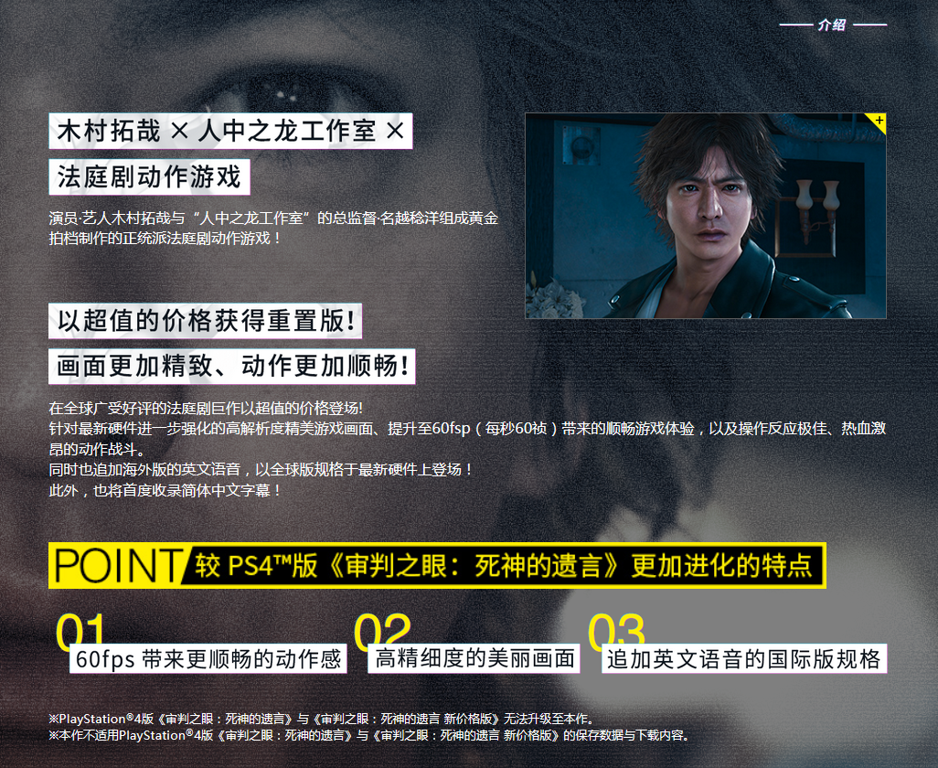 《审判之眼：死神的遗言复刻版》简中官网上线 中文宣传片公布