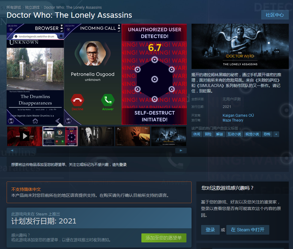 《神秘博士：孤独刺客》上架Steam 预计今年上市