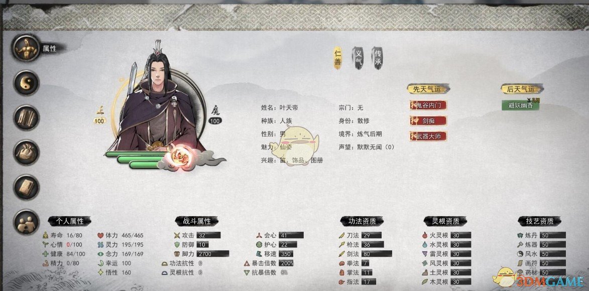 《鬼谷八荒》3红开局自带突破材料存档