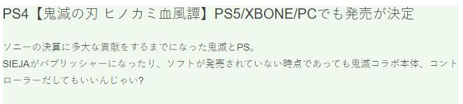 PS4《鬼灭之刃：火神血风谭》还将登陆Xbox/PC平台