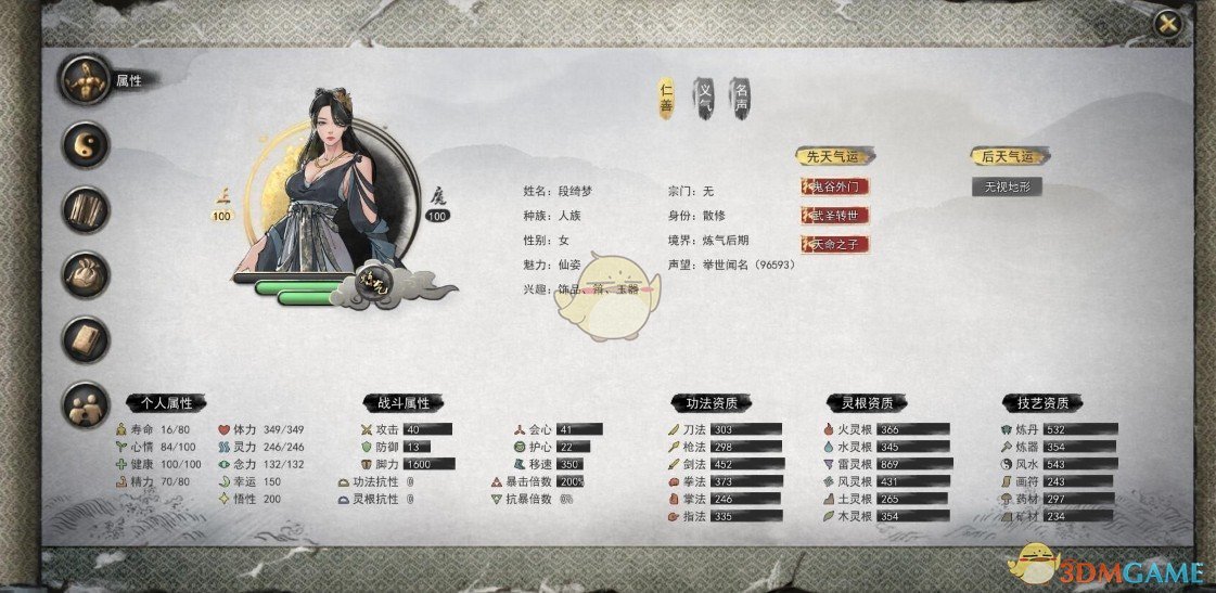 《鬼谷八荒》极品极难三红电女开局存档