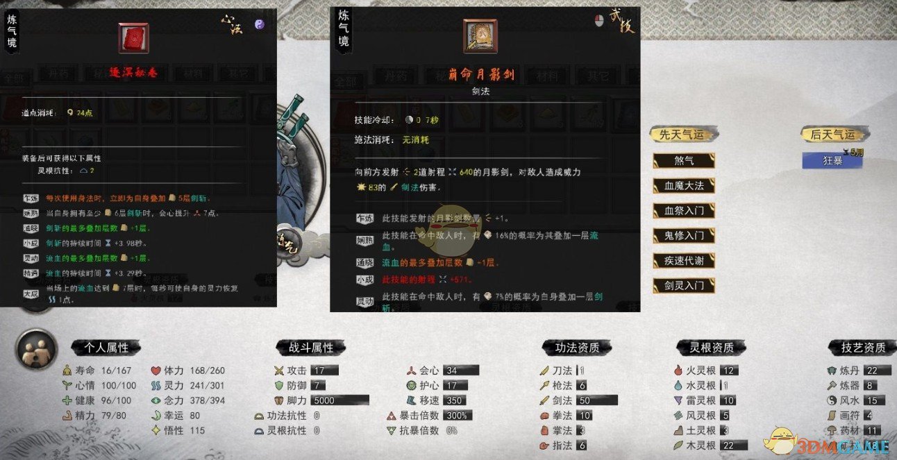 《鬼谷八荒》6魔道黑色天赋剑魔修存档