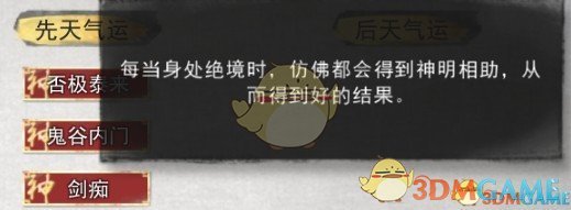 《鬼谷八荒》99成就地狱剑修存档