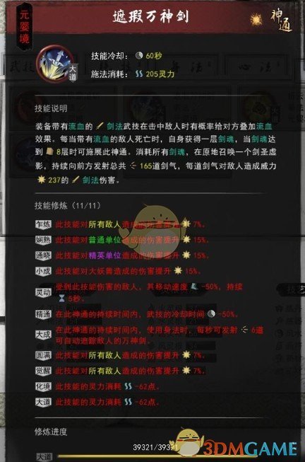 《鬼谷八荒》最强炼气期修士存档