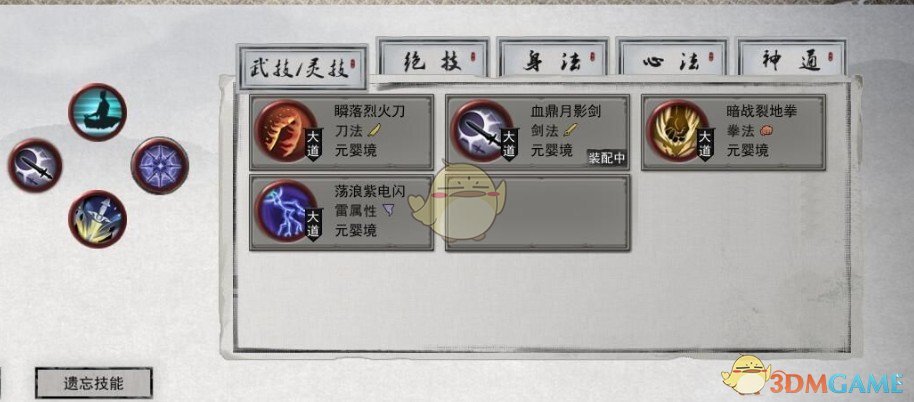 《鬼谷八荒》最强炼气期修士存档