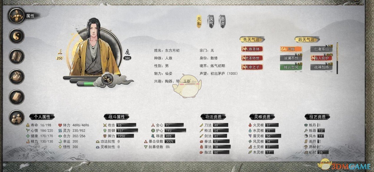 《鬼谷八荒》最强炼气期修士存档