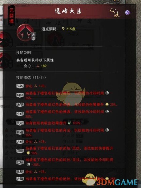 《鬼谷八荒》最强炼气期修士存档