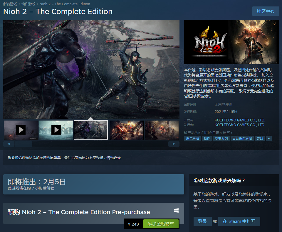 《仁王2》完整版今日上市 Steam版约7小时解锁