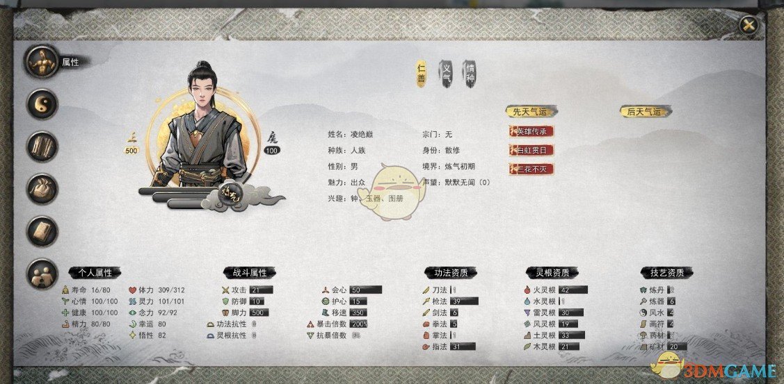 《鬼谷八荒》初始三红枪兵存档