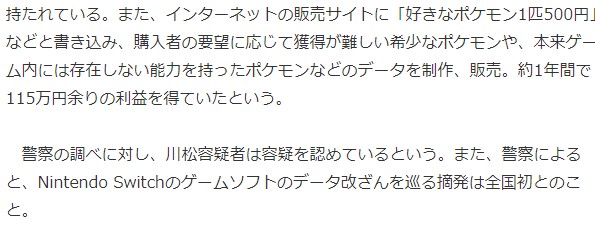 日本男子擅改《宝可梦剑盾》数据 500日元一只公然销售被捕