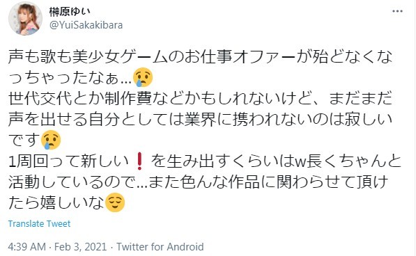 著名声优歌手榊原由依称近日无工作 叹自己或许落伍