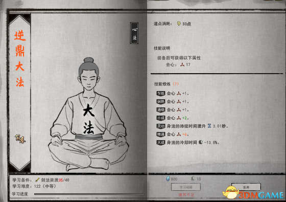 《鬼谷八荒》一诺千金剑痴武器大师自带风系剑系橙色心法存档