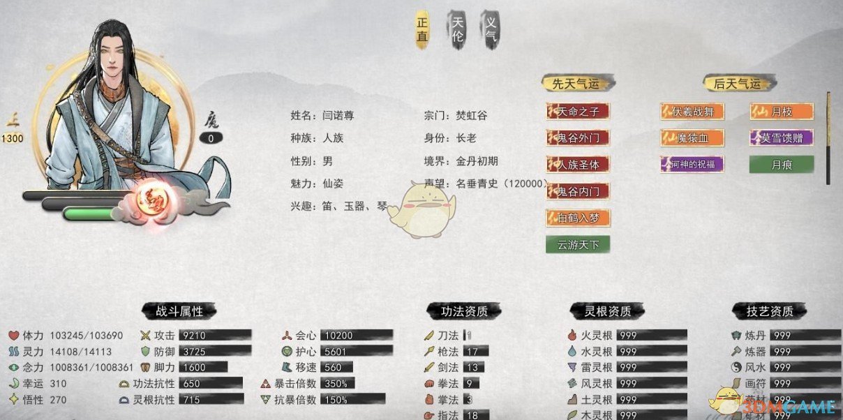 《鬼谷八荒》金丹期全套登仙火修存档