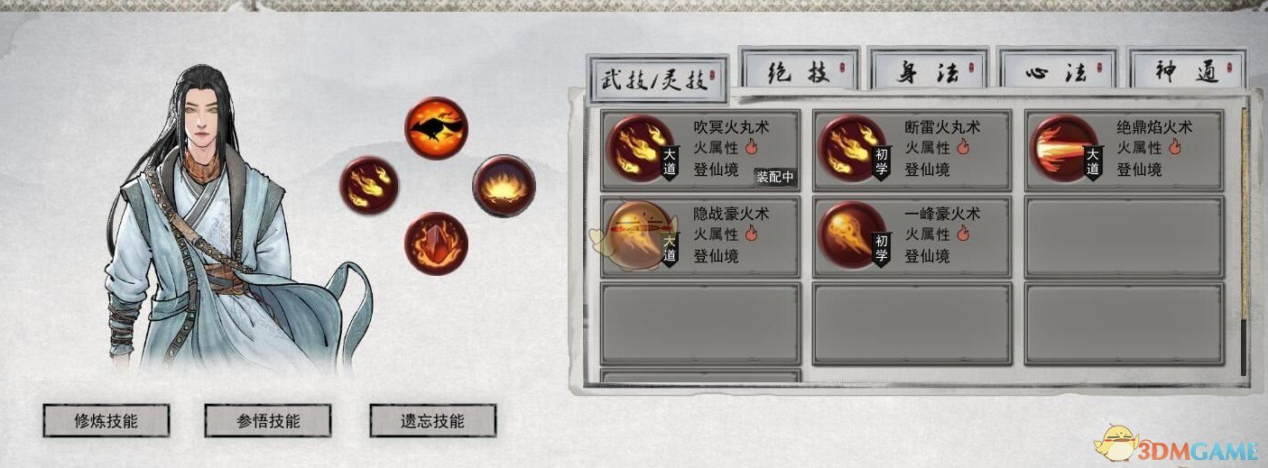 《鬼谷八荒》金丹期全套登仙火修存档