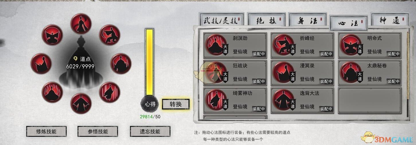 《鬼谷八荒》金丹期全套登仙火修存档