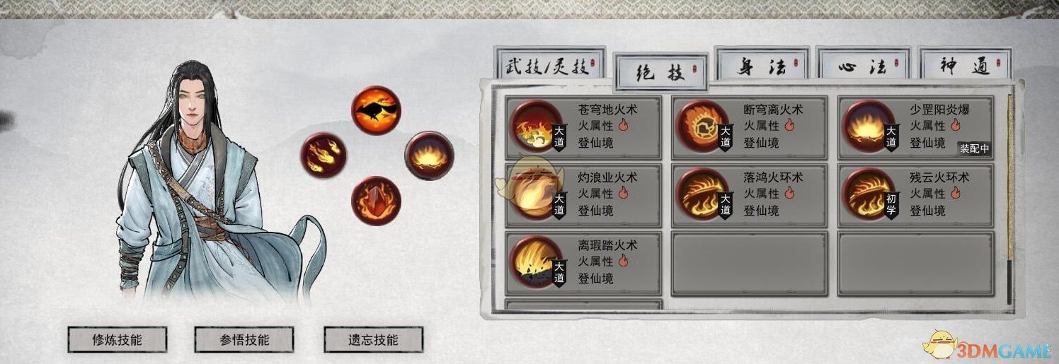 《鬼谷八荒》金丹期全套登仙火修存档