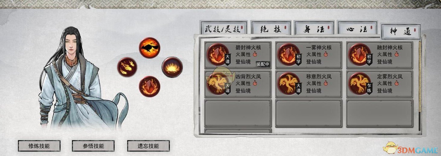 《鬼谷八荒》金丹期全套登仙火修存档