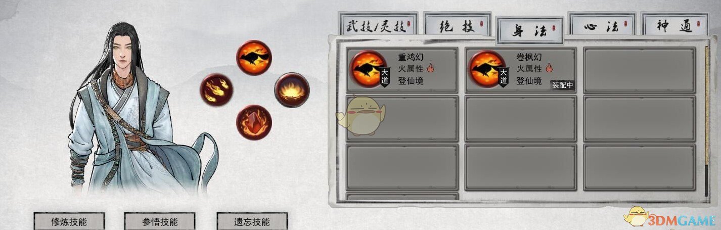 《鬼谷八荒》金丹期全套登仙火修存档