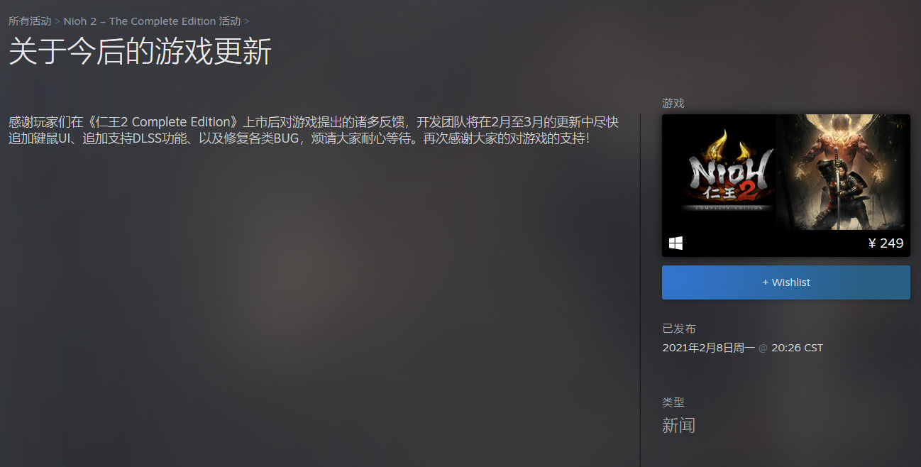 《仁王2》PC版更新公告 将支持键鼠UI和DLSS