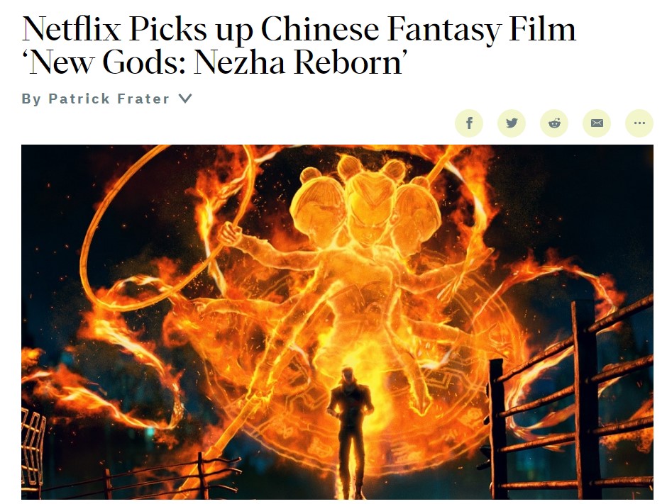 Netflix拿下除中国外《新神榜：哪吒重生》全球线上播放权