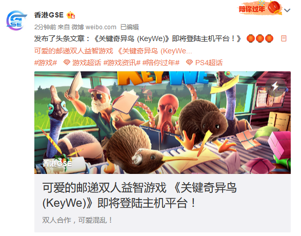 可爱邮递双人益智游戏 《关键奇异鸟》将登陆主机平台