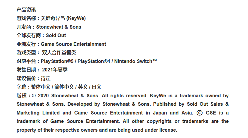 可爱邮递双人益智游戏 《关键奇异鸟》将登陆主机平台