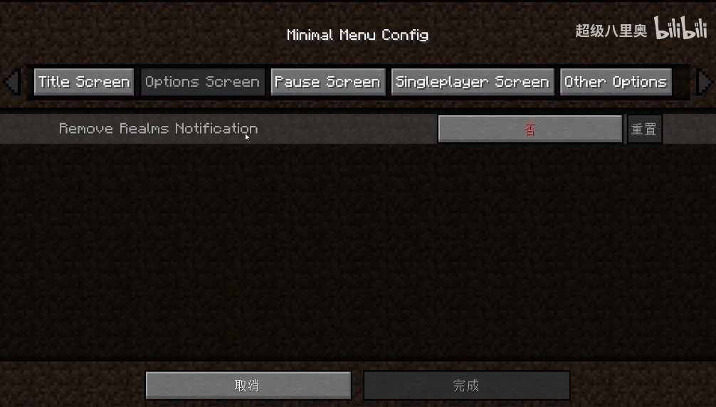 《我的世界》极简菜单MOD