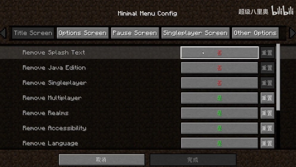 《我的世界》极简菜单MOD