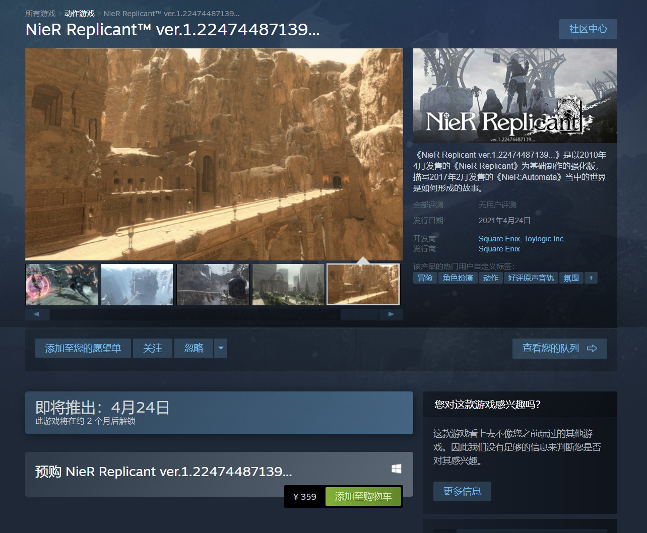 《尼尔：伪装者》Steam国区359元 PC配置公开