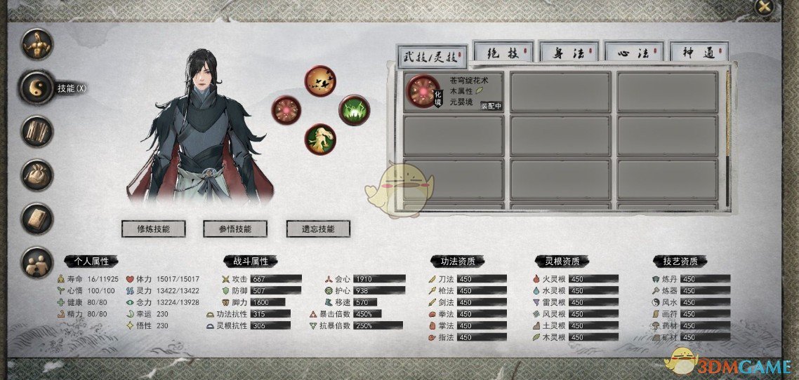 《鬼谷八荒》全套木系功法元婴存档