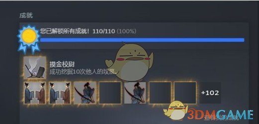 《鬼谷八荒》摸金校尉成就解锁存档