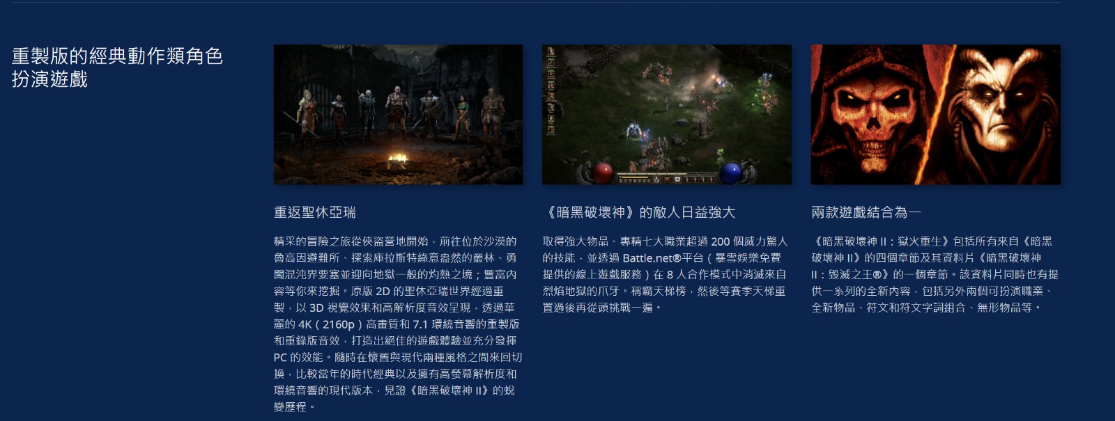 《暗黑破坏神2：重制版》PC配置公布 推荐GTX 1060、PC版支持MOD