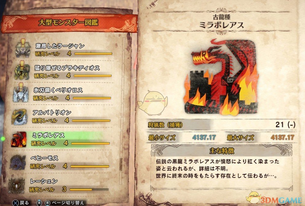 《怪物猎人：世界》红莲黑龙MOD