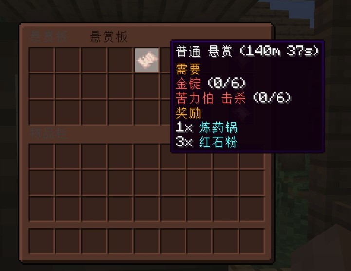 《我的世界》悬赏任务MOD