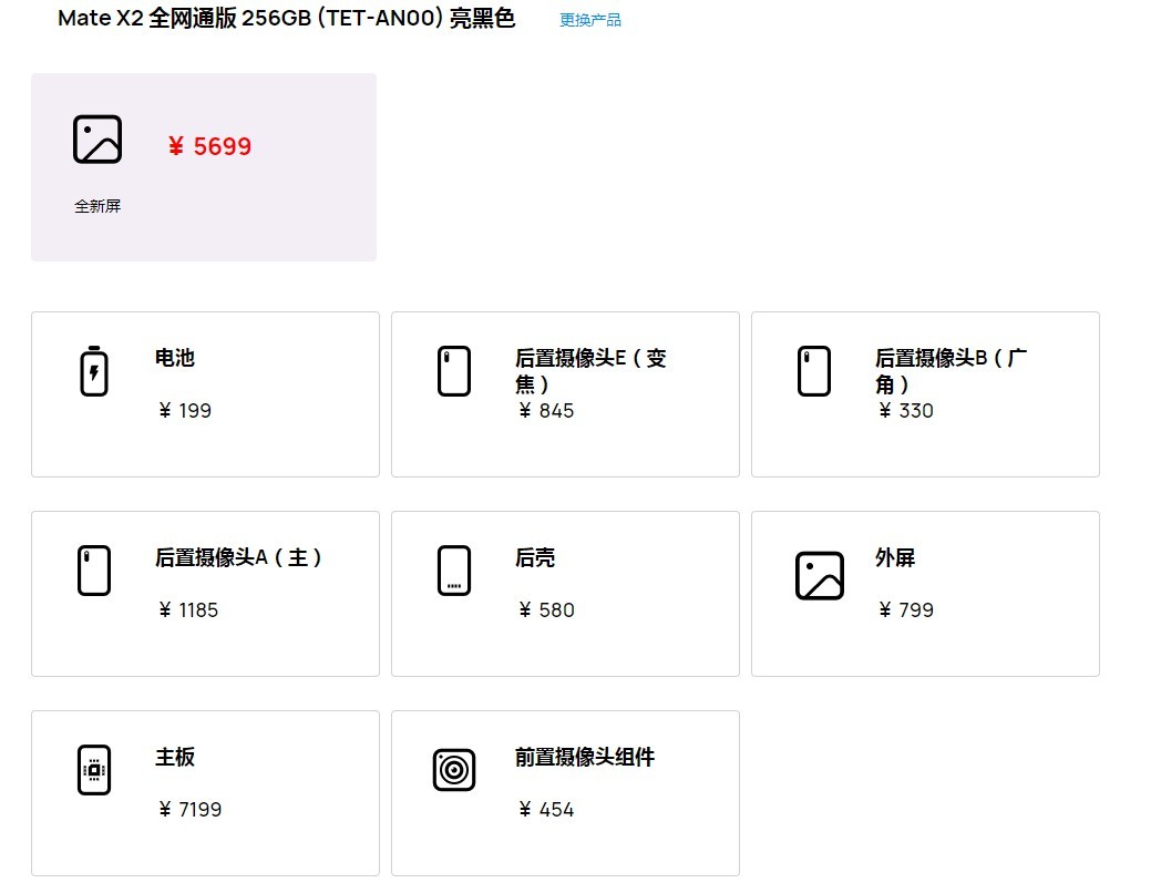 华为Mate X2维修价格：新内屏换件5699元 外屏799元