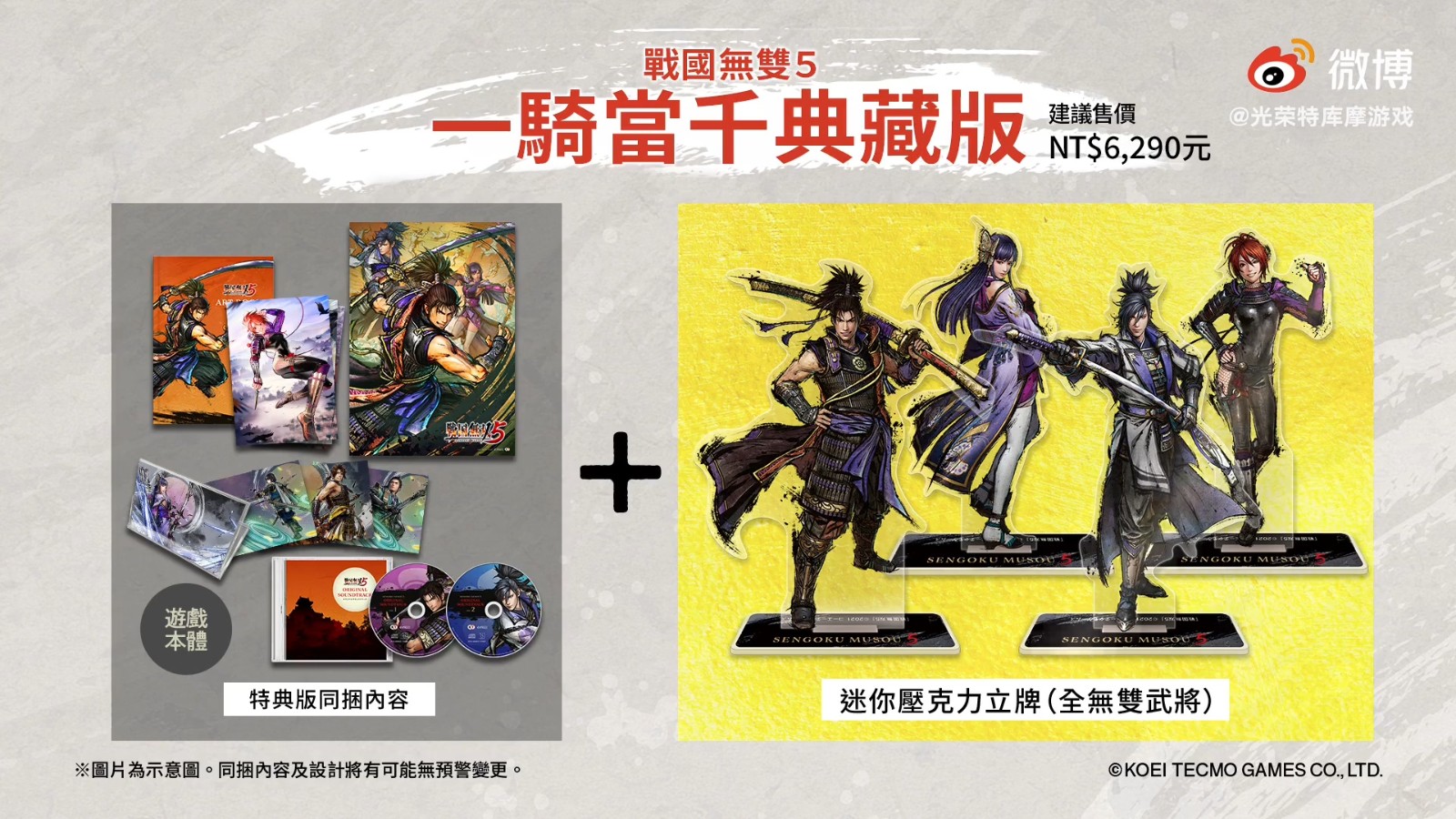 《战国无双5》PS4/Switch中文版和日版同步发售 宣传片和预购特典公开