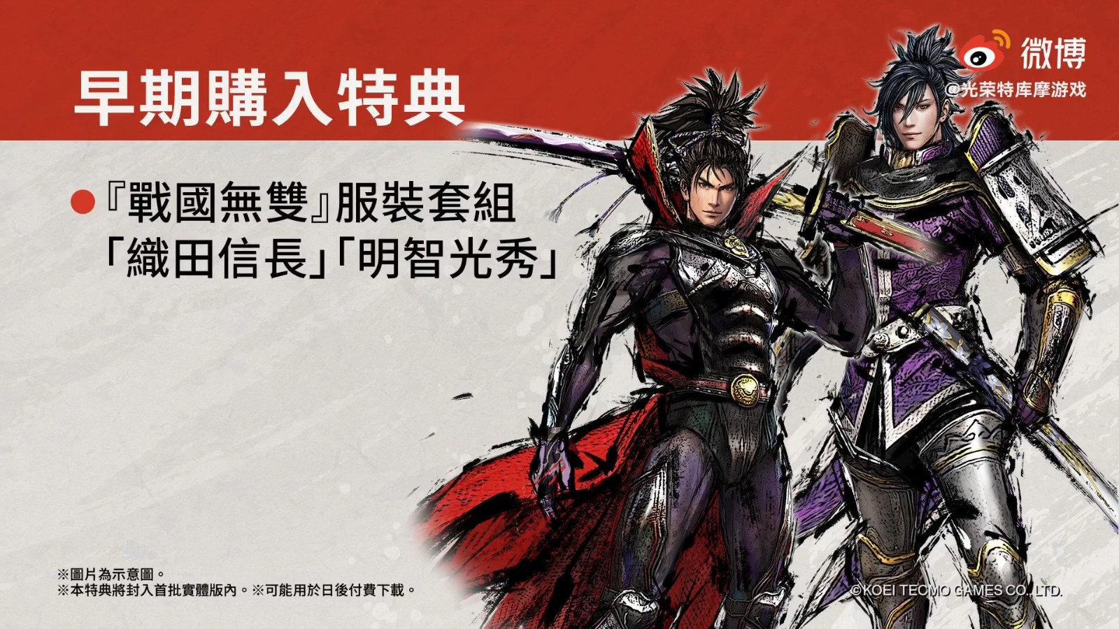 《战国无双5》PS4/Switch中文版和日版同步发售 宣传片和预购特典公开
