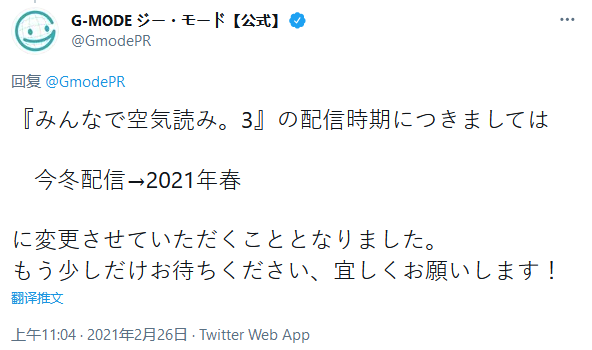 《大家一起察言观色。3》延期至2021年春季发售 官网上线
