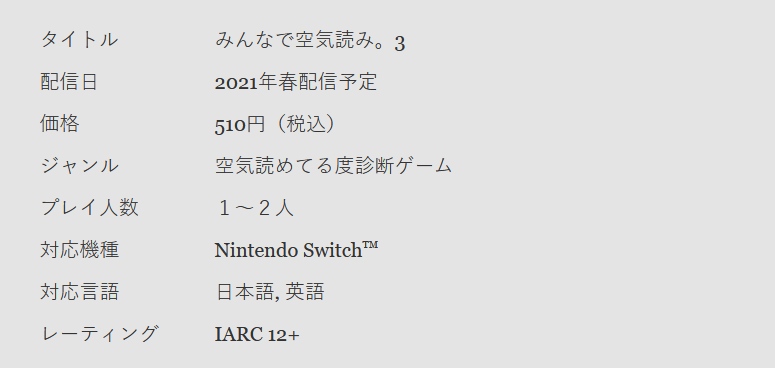 《大家一起察言观色。3》延期至2021年春季发售 官网上线