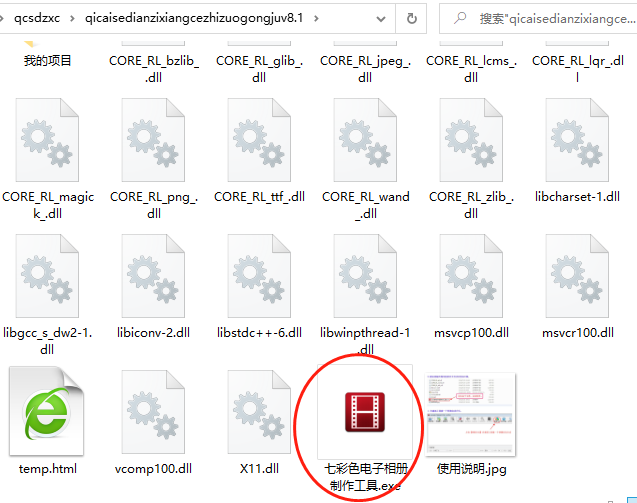 七彩色电子相册制作工具8.1