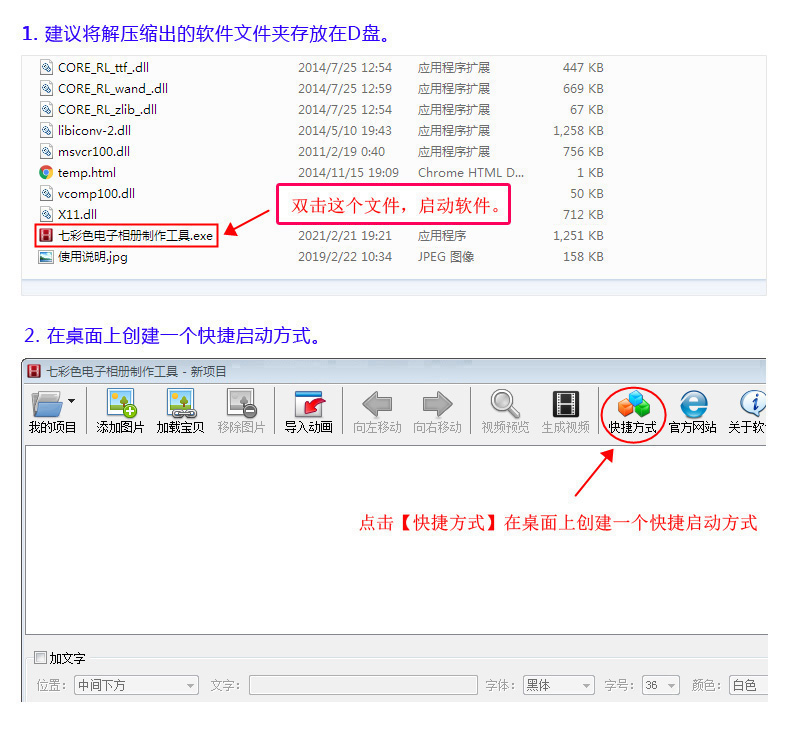 七彩色电子相册制作工具8.1
