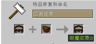 《我的世界》多工具皮带MOD